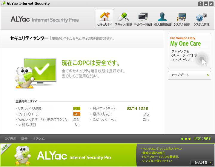 「ALYac Internet Security Free」v2.5.0.17