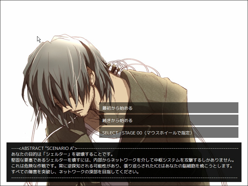 主人公はネットワークへの侵入者。思考ルーチンで戦いを繰り広げる