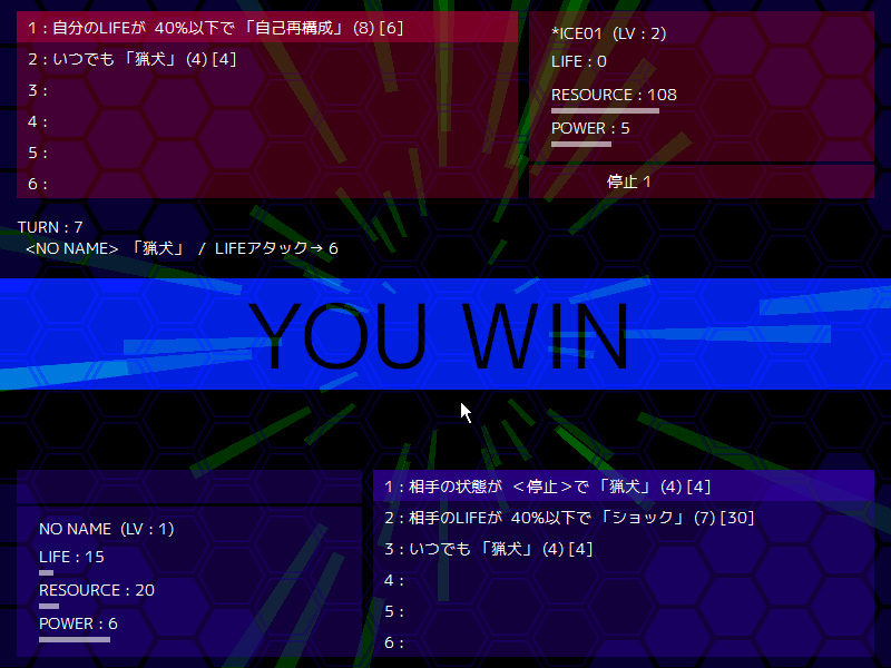 相手のLIFEをゼロにできれば勝利だ
