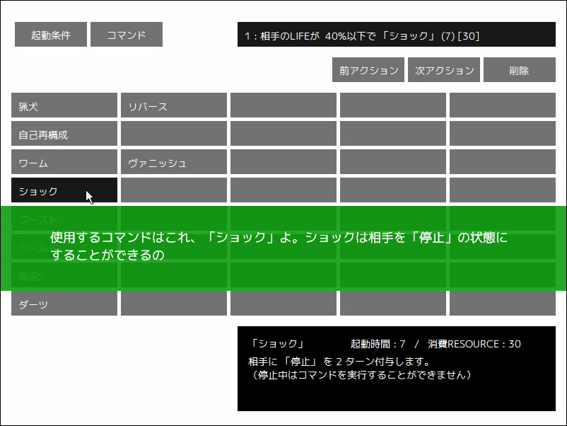 さまざまな効果のコマンドがある。相手の弱点を突くには……？