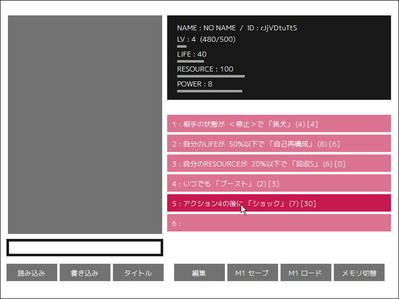 アクションは若い番号のものが優先されるため、配置順も重要な要素だ