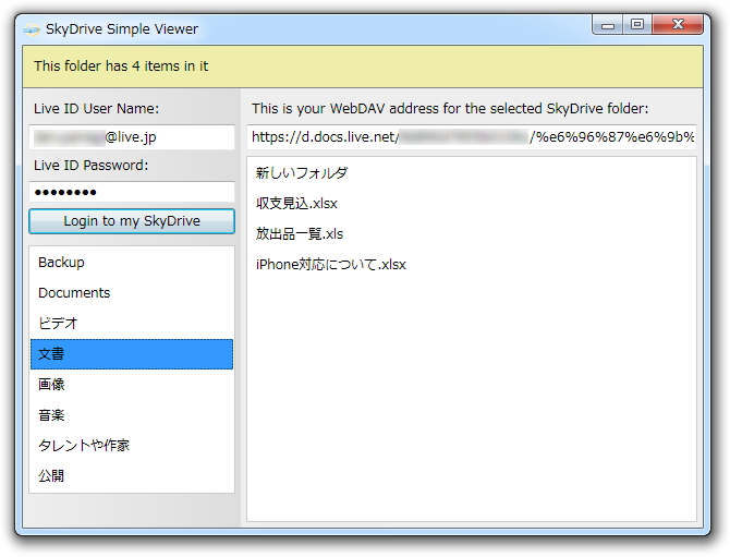 「SkyDrive Simple Viewer for WebDAV」