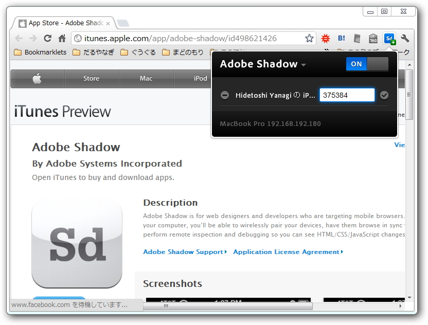 「Adobe Shadow」v1.0.151.2（「Google Chrome」用の拡張機能）