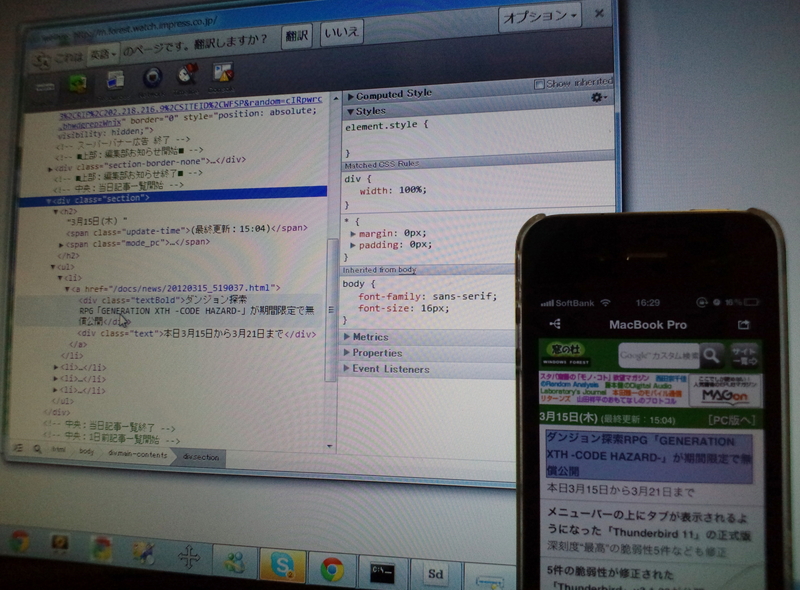 デスクトップ側の“Remote Inspection”で指定したタグをモバイル端末側でハイライトさせたり、その場でスタイルを追加・編集
