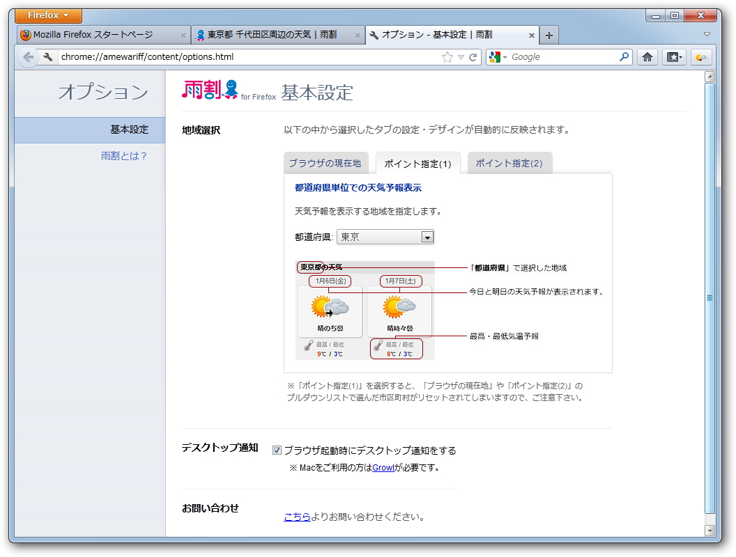 今日と明日の天気（都道府県単位）を表示
