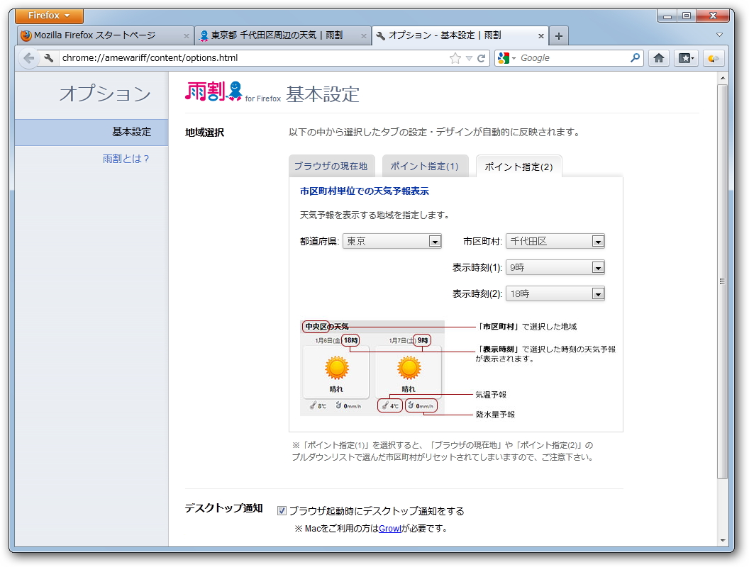2つの時間帯の天気（市区町村単位）を表示