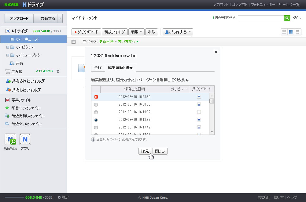 ［編集履歴と復元］タブ