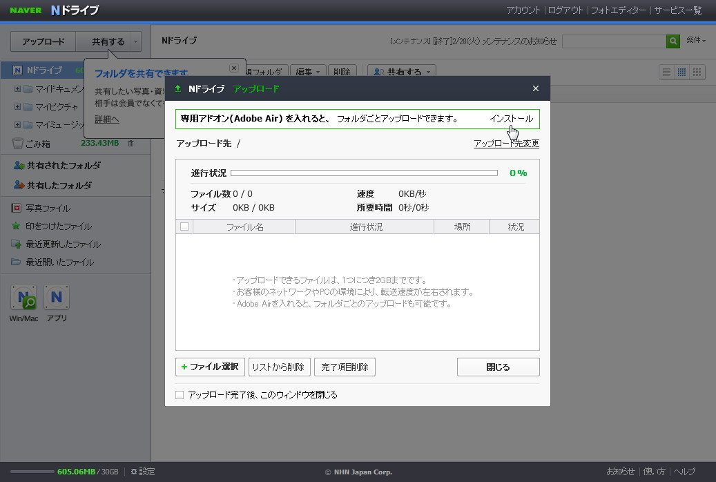 アップロードダイアログから「Nドライブ追加アドオン」をインストール
