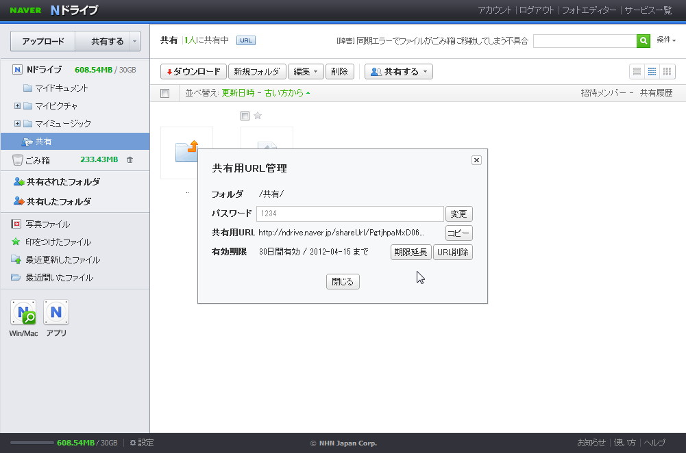 共有用のURLを解除