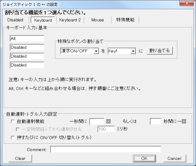 キー割り当ての設定画面