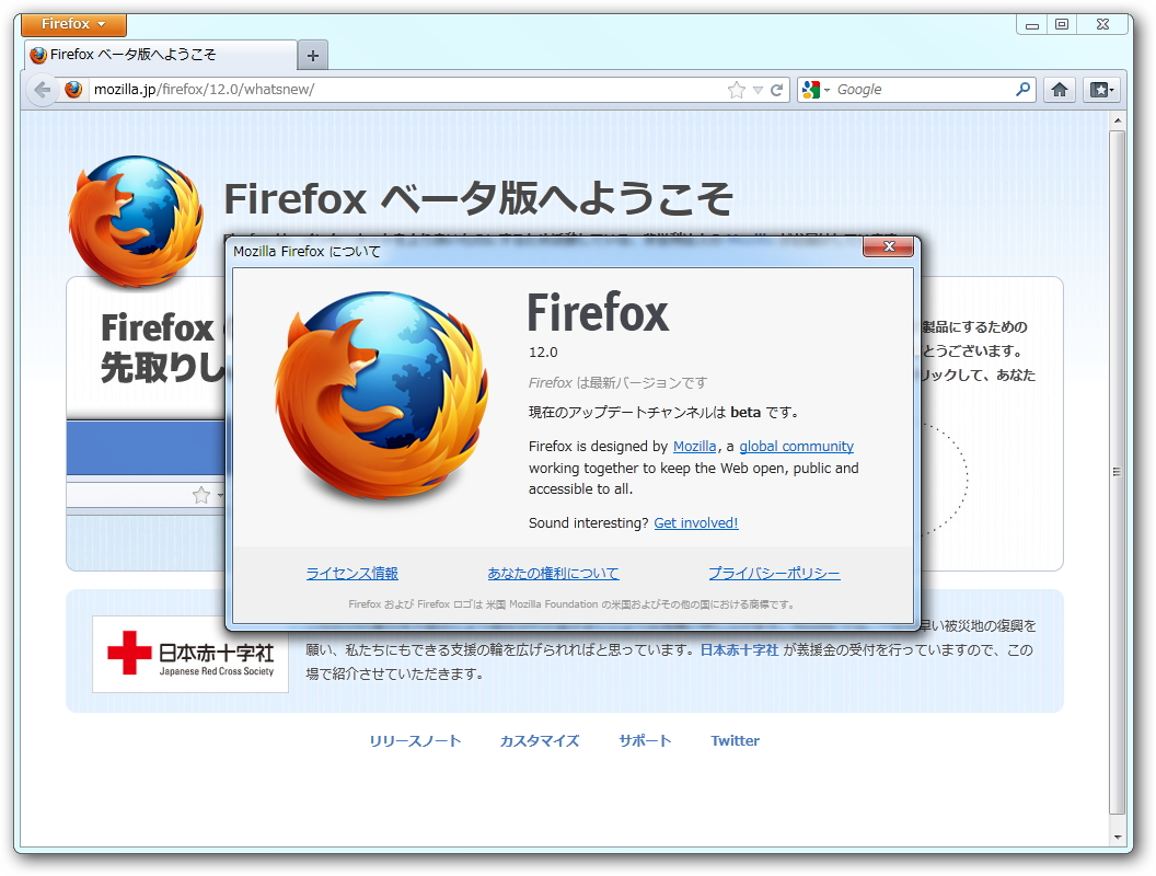 「Firefox」v12.0b1
