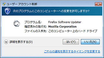 “ユーザーアカウント制御（UAC）”機能の警告ダイアログ（同社Webサイトより引用）