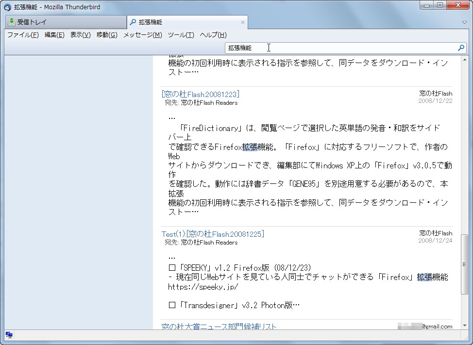 「Thunderbird 12」ベータ版
