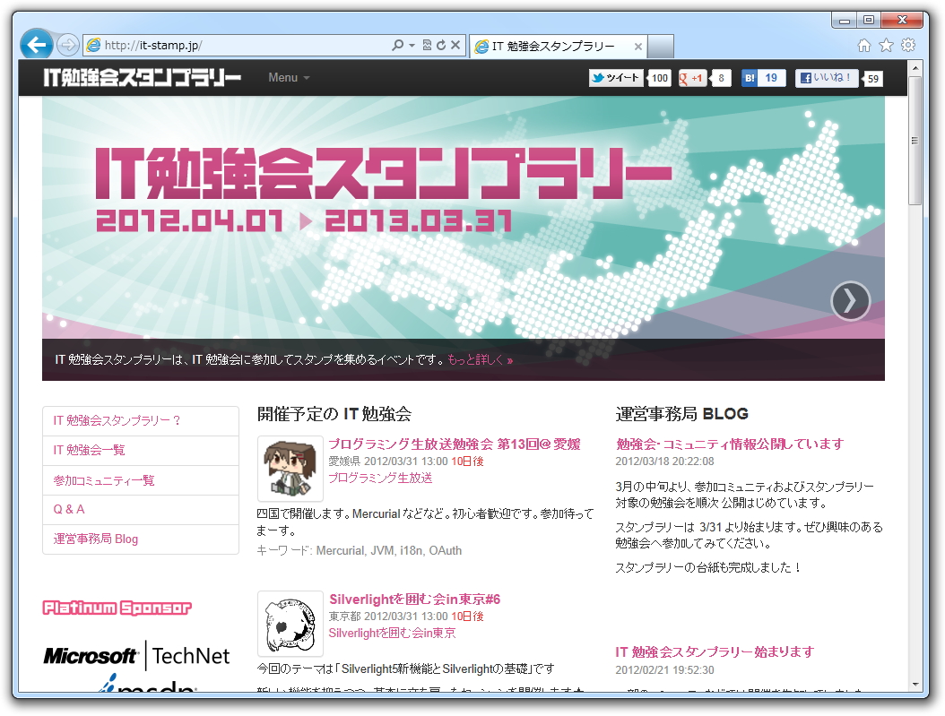 “IT 勉強会スタンプラリー”の公式サイト