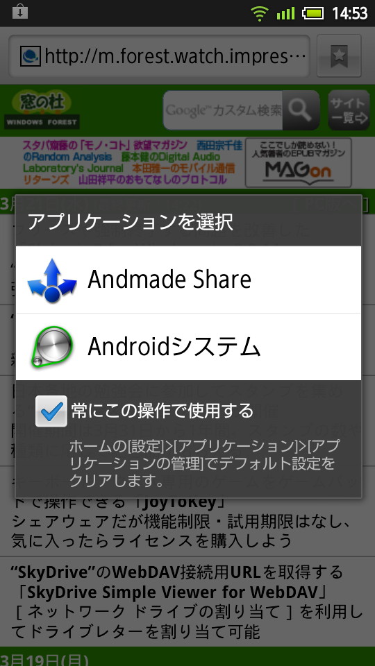 「Andmade Share」を既定のアプリとして登録
