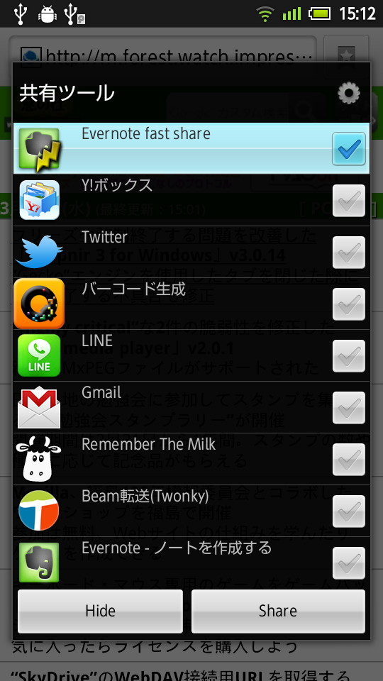 ［Evernote fast share］項目
