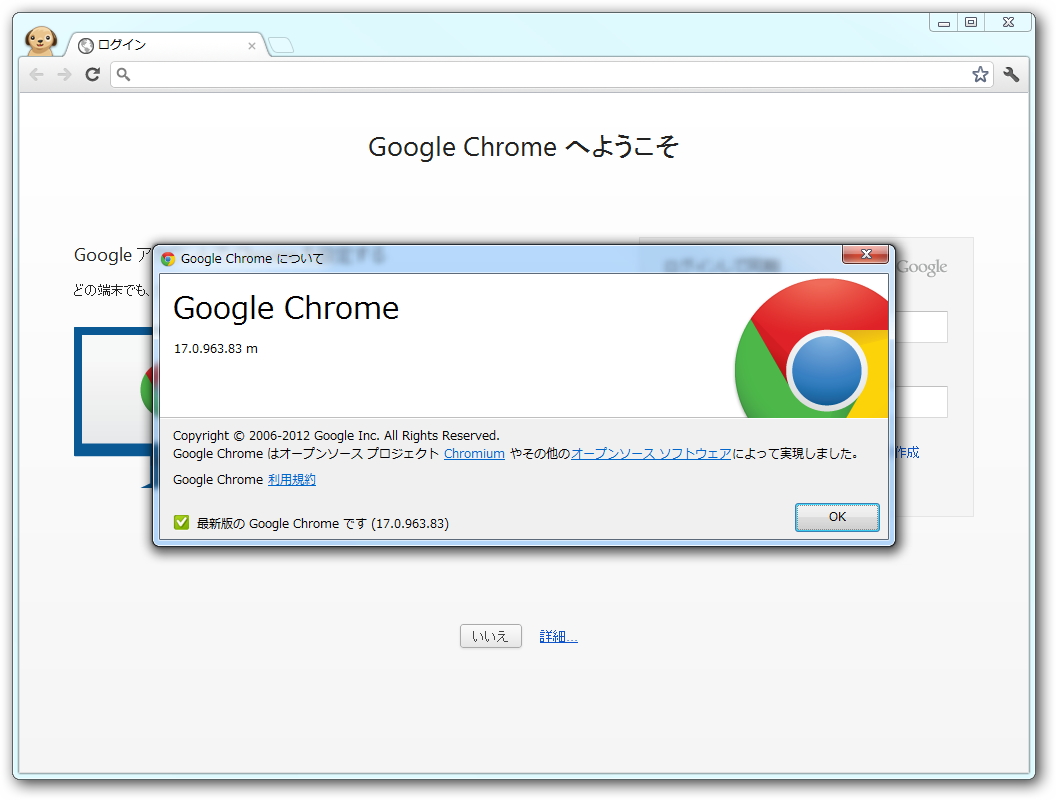 「Google Chrome」v17.0.963.83