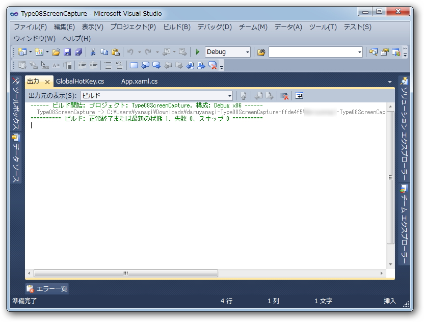 「VSColorOutput」の適用後