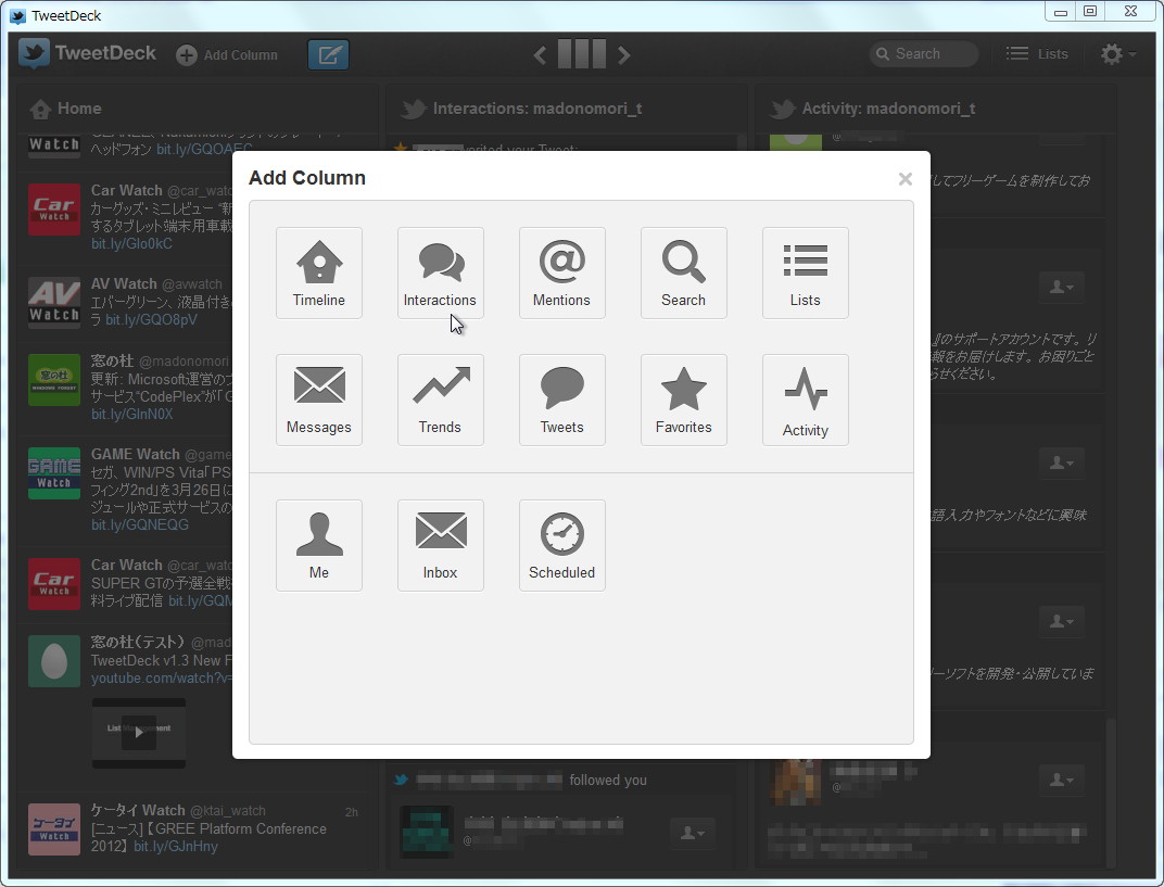 「TweetDeck」v1.3
