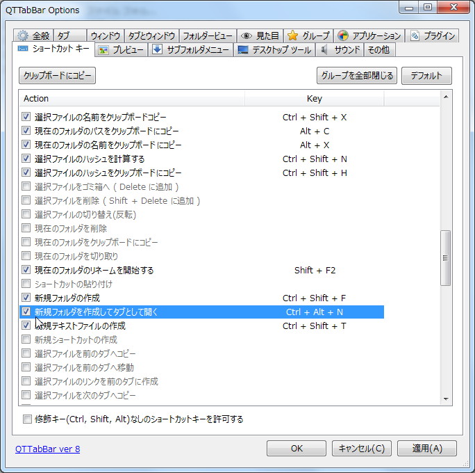 ショートカットキーで新規フォルダーを作成してタブとして開く機能