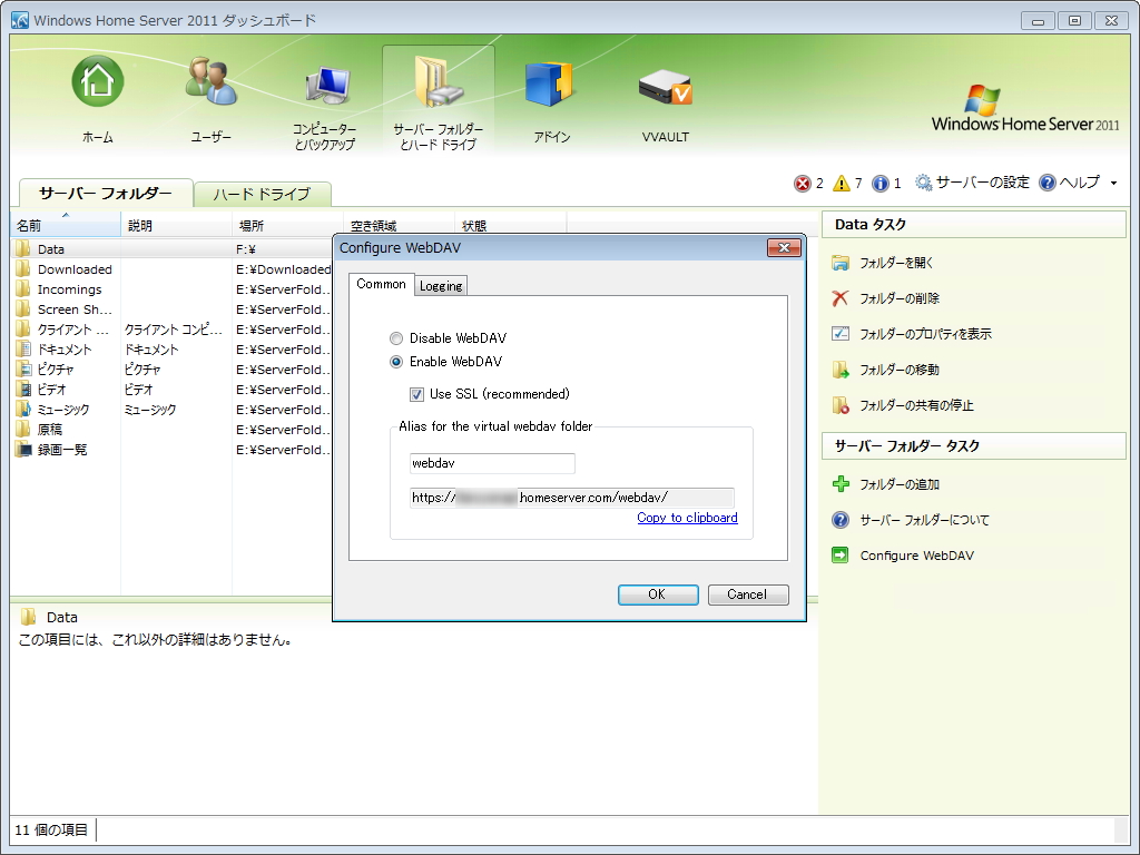 「WebDAV for WHS」v1.0.67
