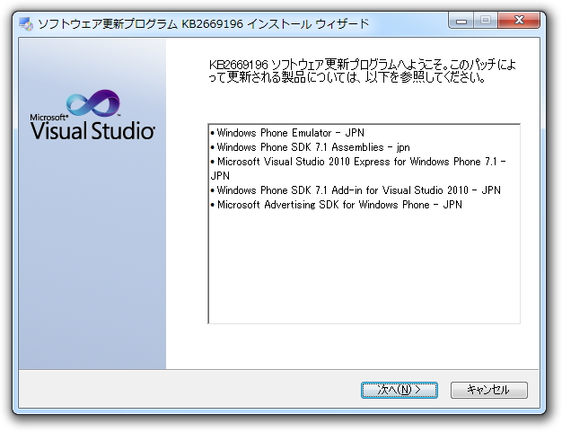 「Windows Phone SDK 7.1.1 更新プログラム」