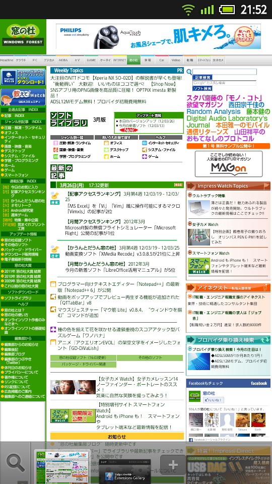「Sleipnir Mobile for Android」v2.0.0