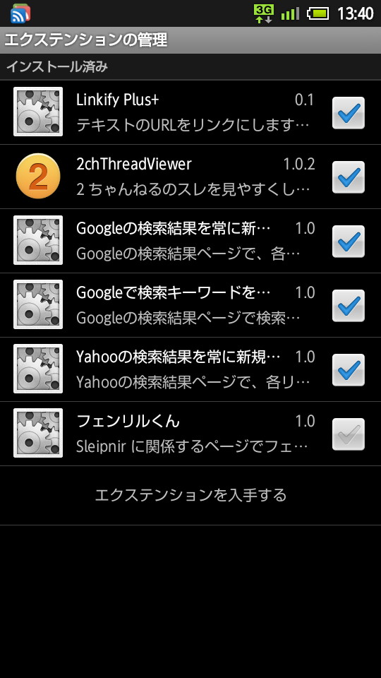 エクステンションの管理画面