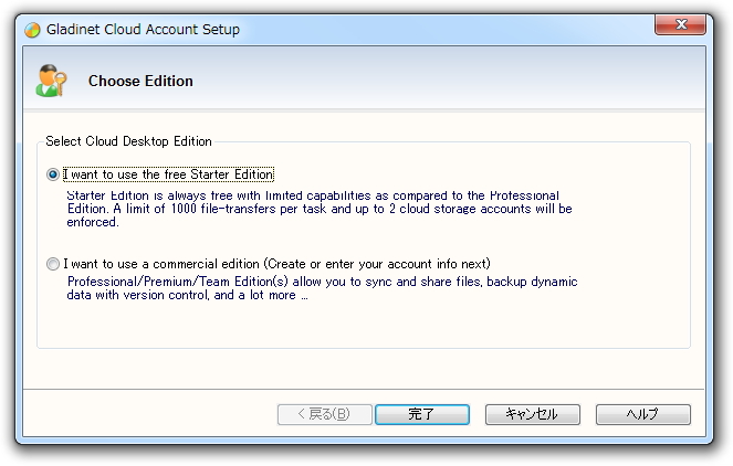 “Starter Edition”は非商用に限り無償で利用できるが、追加可能なストレージやファイル転送に制限がある
