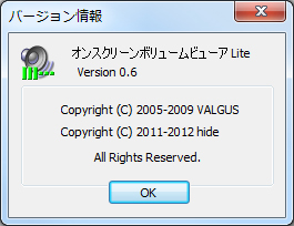 「オンスクリーンボリュームビューア Lite」v0.6