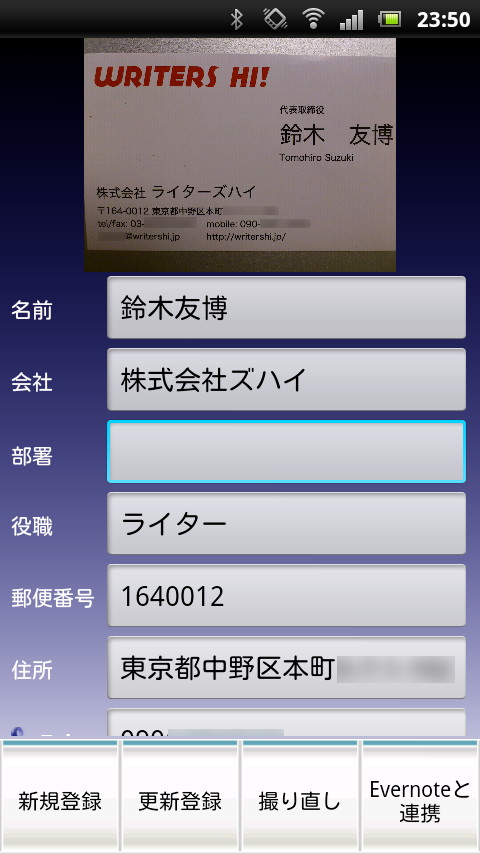 OCR機能で読み取られた文字情報が表示され、編集して電話帳に登録することが可能