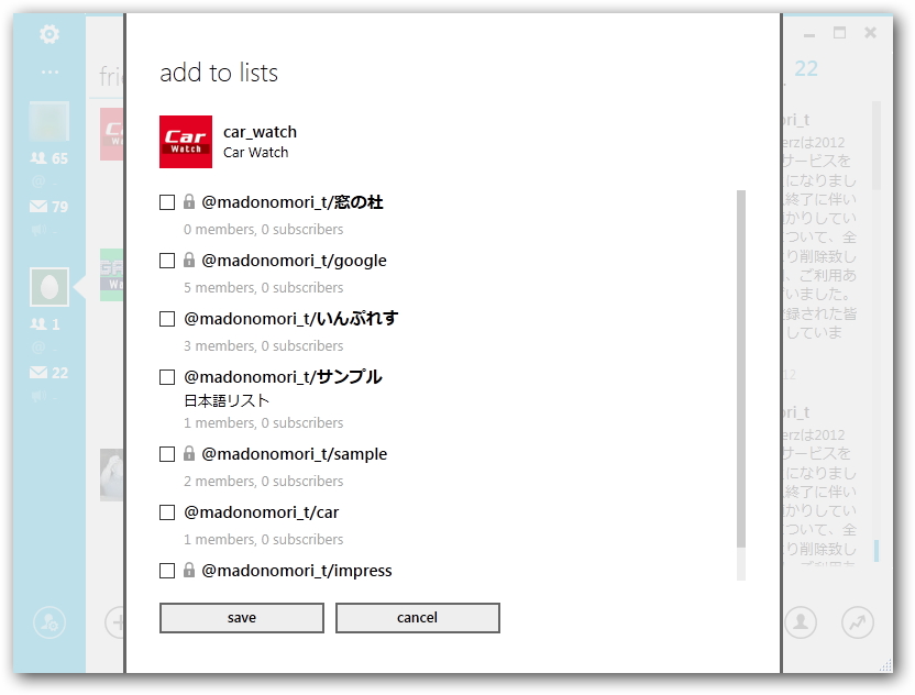 リストへのユーザーの追加