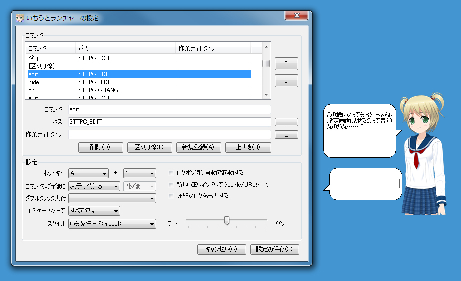 「いもうとランチャー」v1.80