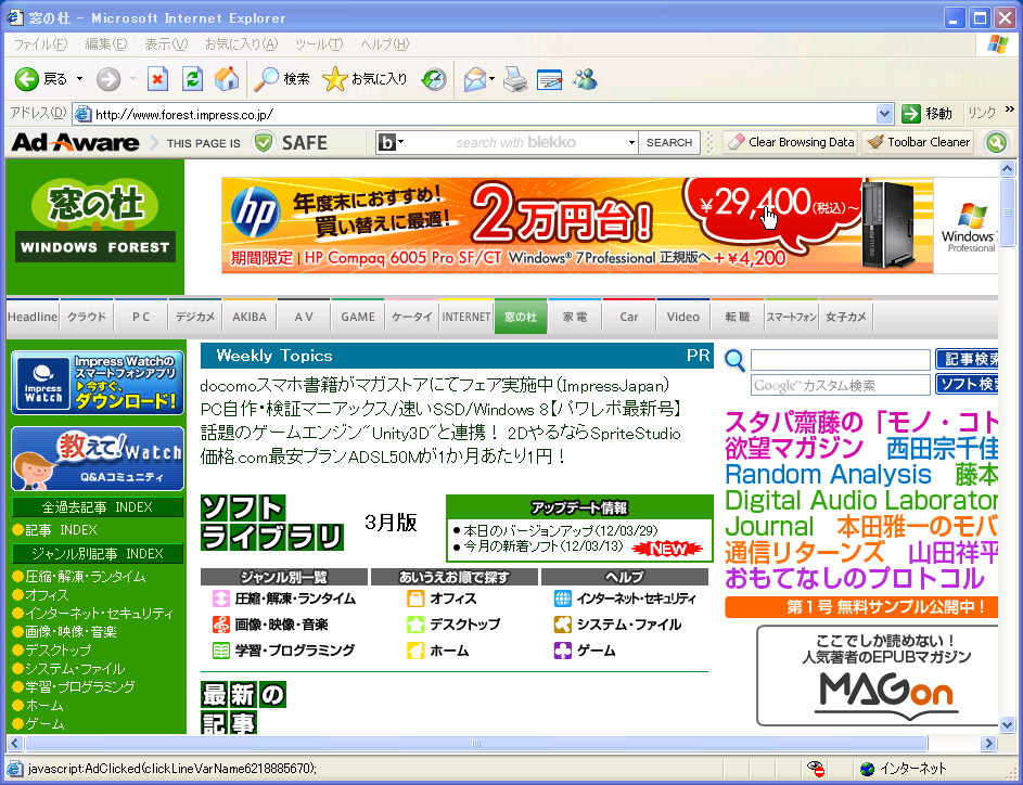 「Ad-Aware Security Toolbar」