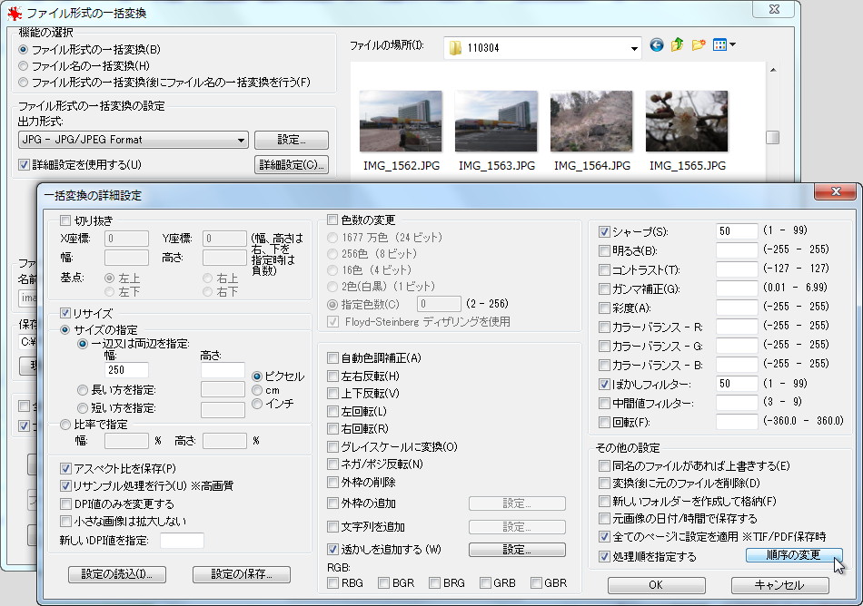 “ファイル形式の一括変換”ダイアログと“一括変換の詳細設定”ダイアログ