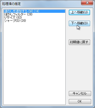 “処理順の指定”ダイアログ