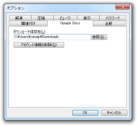 ダウンロード先は固定だが、設定画面で変更可能