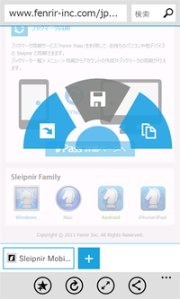 「Sleipnir Mobile for Windows Phone」v1.4.0.0（“Windows Phone Marketplace”より引用）