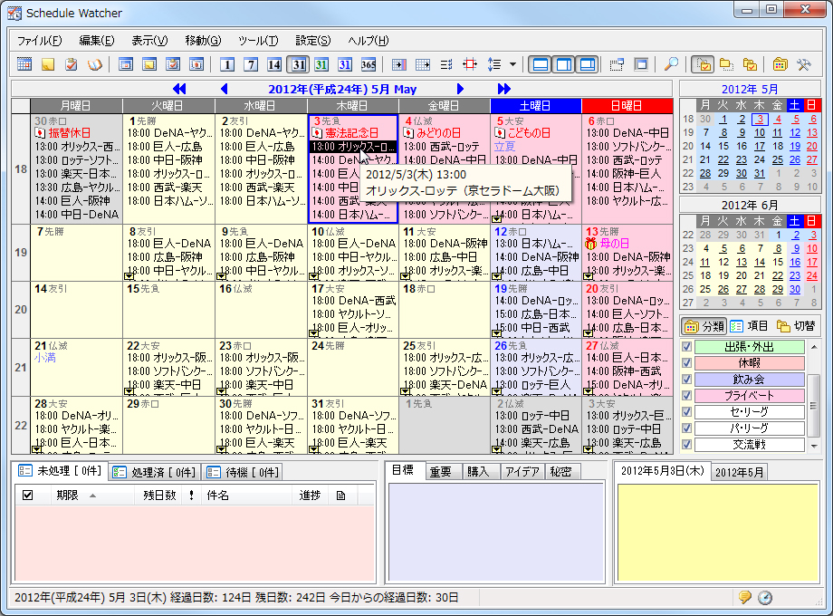 「プロ野球日程」をインポートした「Schedule Watcher」
