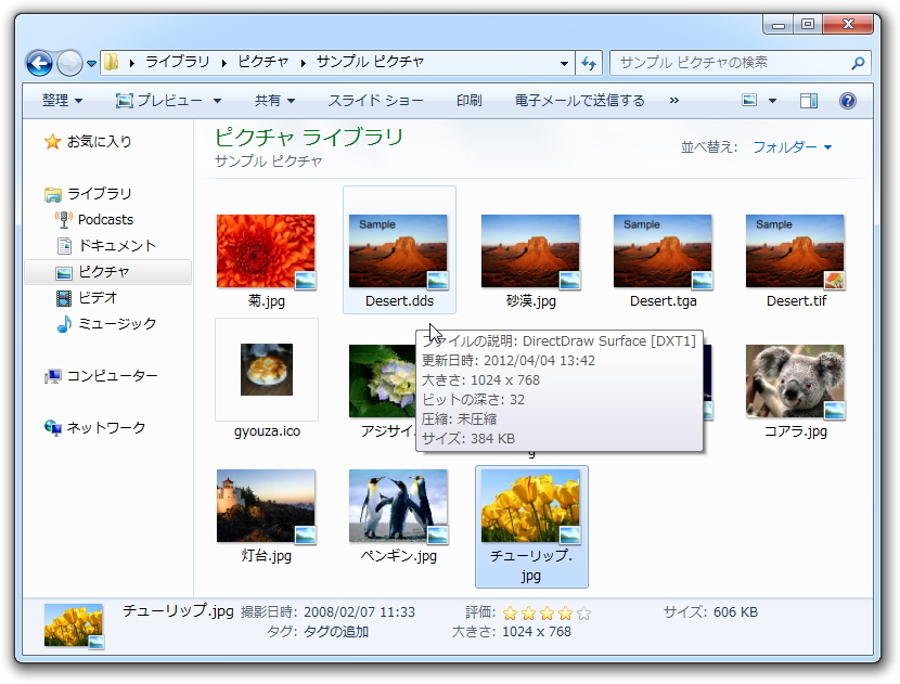 「SageThumbs」の導入後