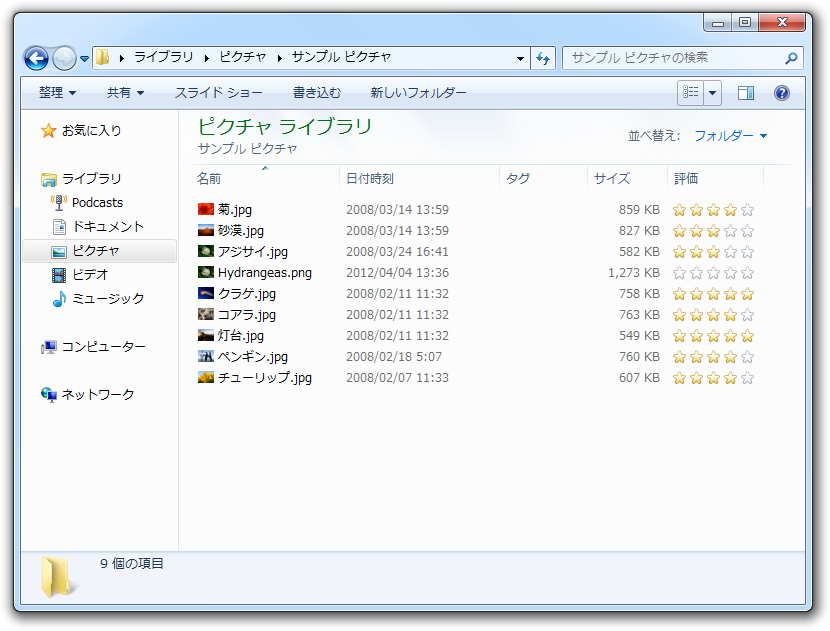 画像ファイルのアイコン表示をサムネイル表示へ置き換え