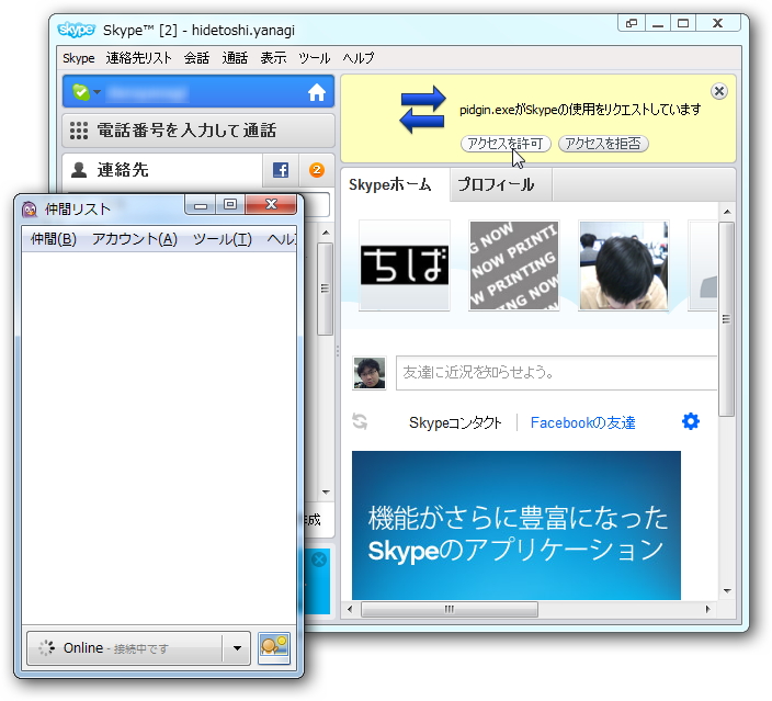 「Skype」の画面へアクセスを許可