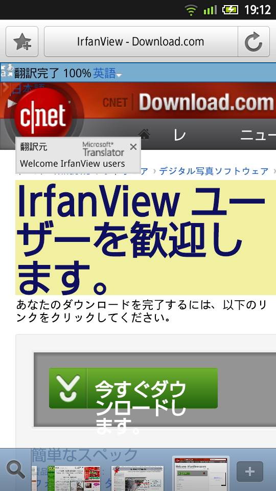 「Bing 翻訳ツールバー」