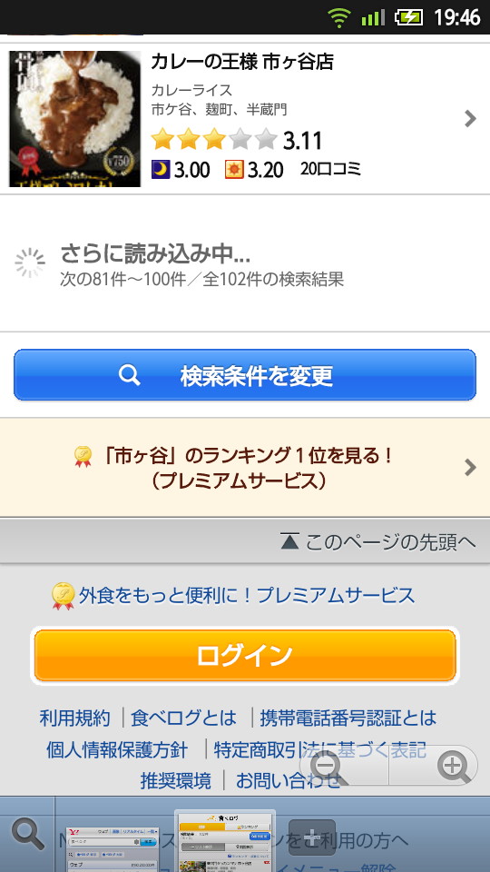 「食べログの検索結果を100件自動読み込み」