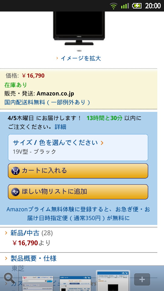 「Amazon Product Page Enhancer」未使用