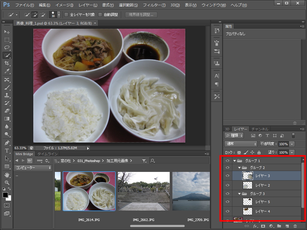 グループを入れ子にできるレイヤー