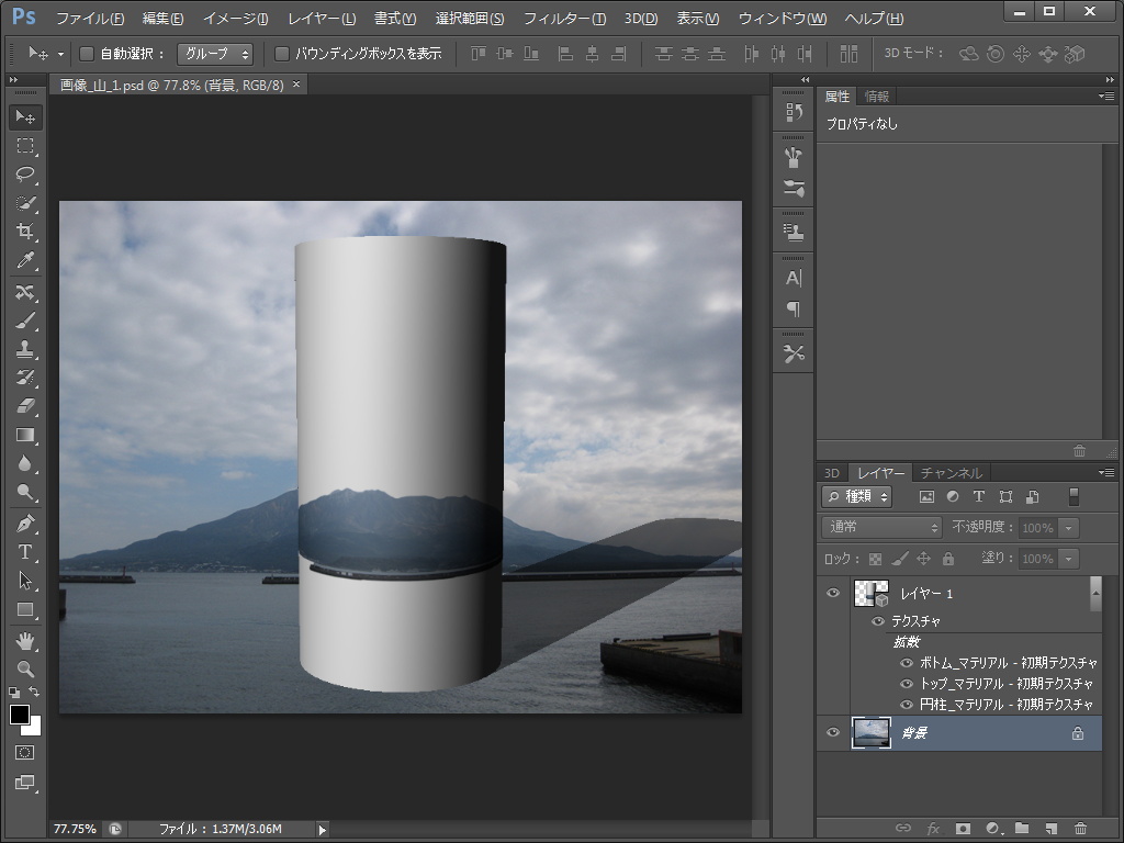 3D機能を使い、画像から切り抜いたレイヤーを立体（円柱）に変換