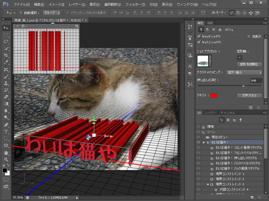 3D機能を使い、画像に立体的な文字を追加