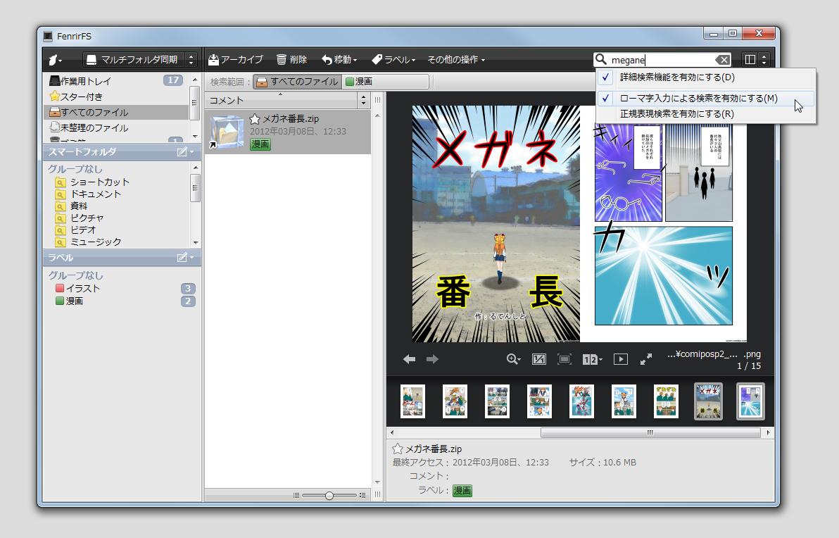 「FenrirFS」v2.4.5