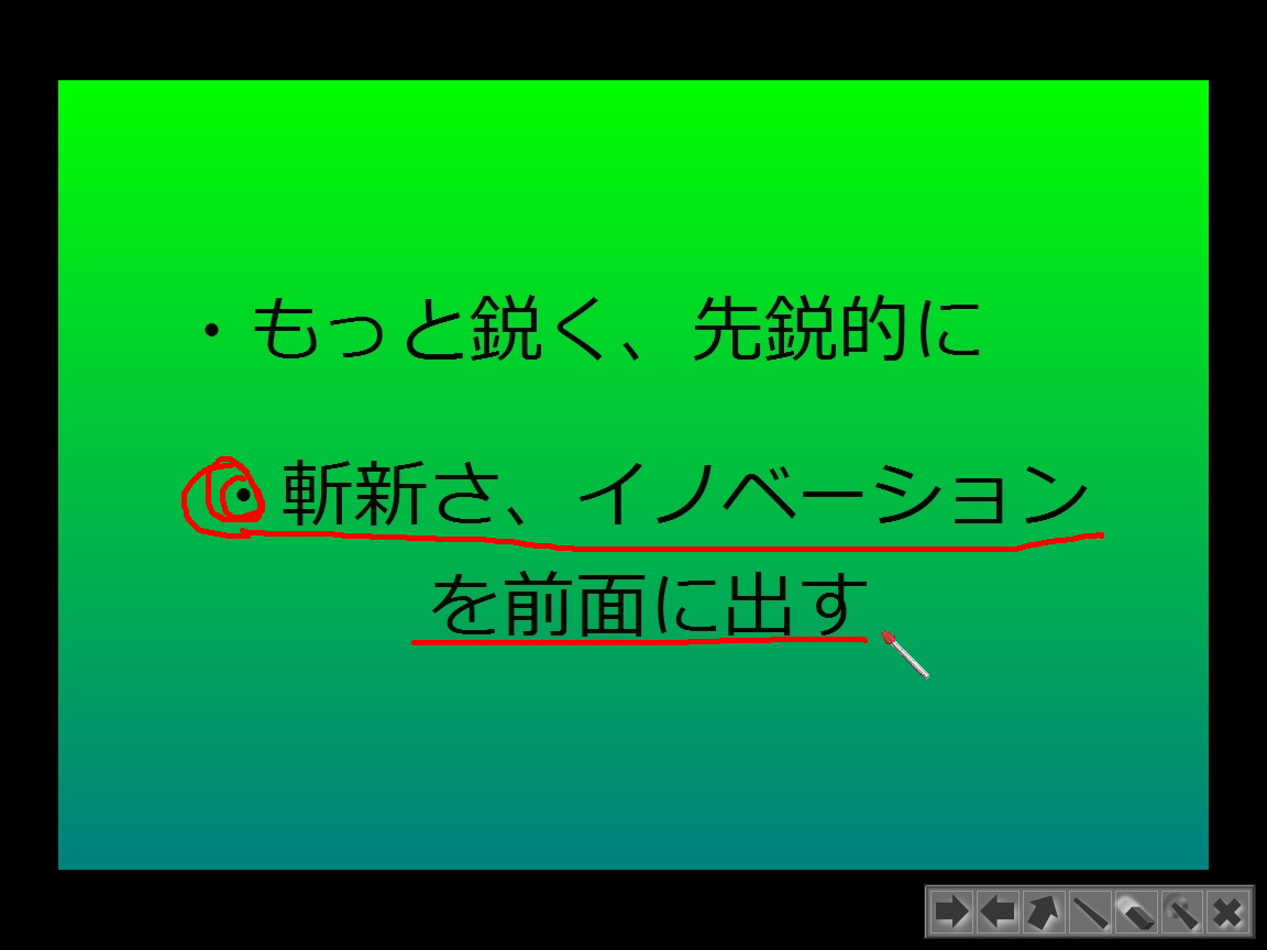 プレゼンテーション中に右ドラッグで自由線を書き込める